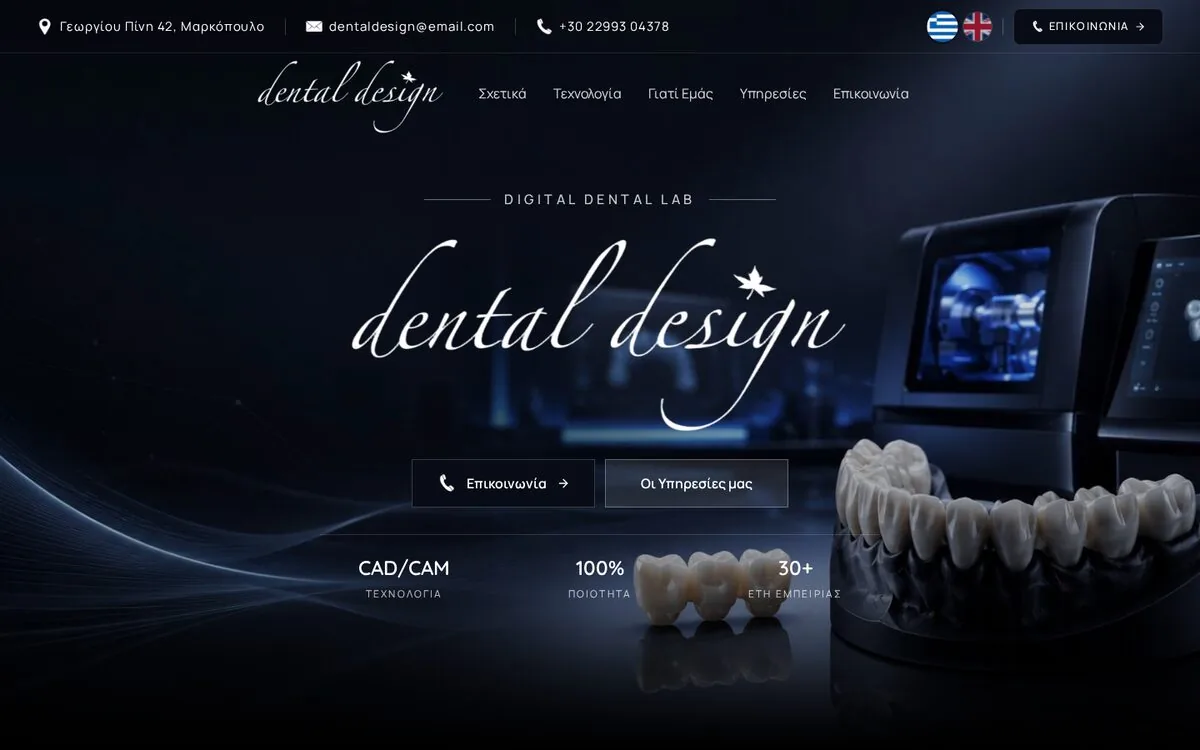 Αρχική σελίδα Dental Design Arsenis σε υπολογιστή, με online ραντεβού