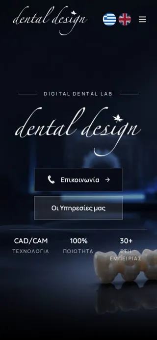 Dental Design Arsenis σε κινητό