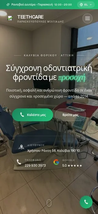TeethCare σε κινητό